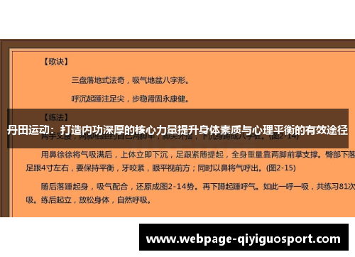 丹田运动：打造内功深厚的核心力量提升身体素质与心理平衡的有效途径