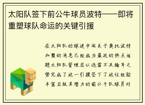 太阳队签下前公牛球员波特——即将重塑球队命运的关键引援