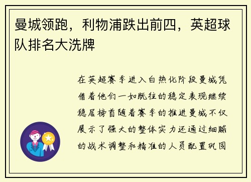 曼城领跑，利物浦跌出前四，英超球队排名大洗牌